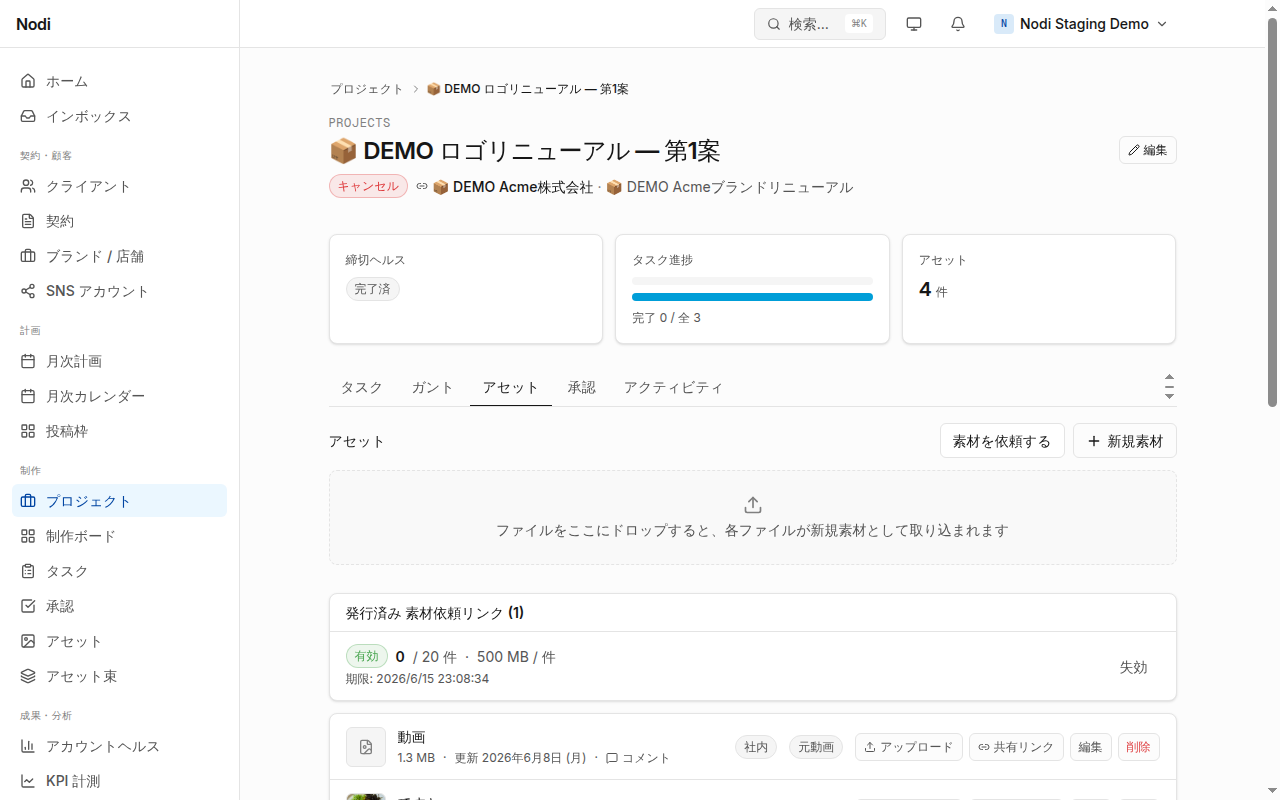 プロジェクトのアセットタブ。ヘッダー右に「素材を依頼する」ボタン。